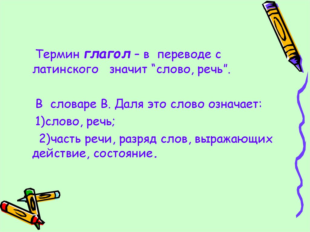 Русский язык 5 класс морфологический разбор глагола