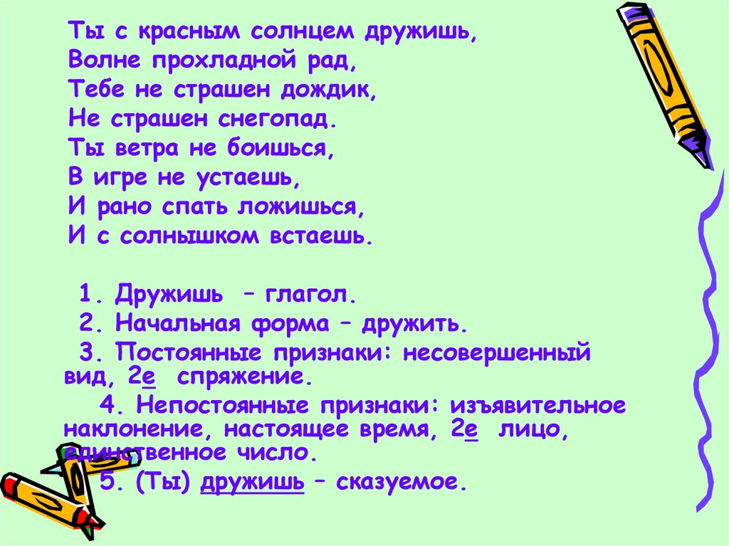Русский язык 5 класс морфологический разбор глагола. Морфологический разбор глагола. Морфологический разбор глагола 5 класс. Морфологический разбор красное солнышко. Морфологический разбор глагола 6 класс.