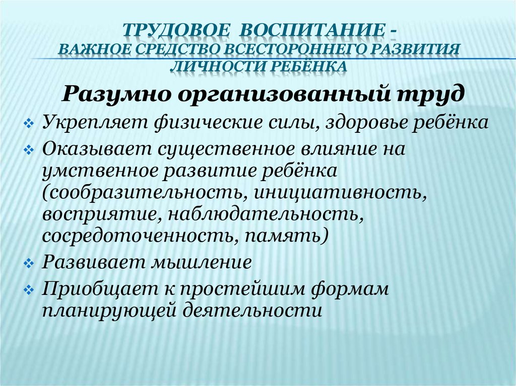 Трудовое воспитание в семье презентация