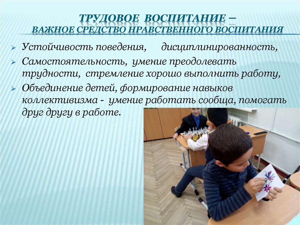 Чем важно воспитание. Воспитание трудолюбия в семье и школе.. Воспитание умения преодолевать трудности. Распределение обязанностей в воспитании ребенка. Нравственное воспитание труд.