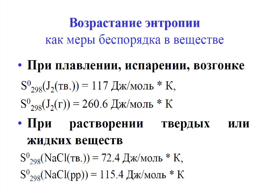 Критерии самопроизвольности процессов. Энергетика химических процессов. Самопроизвольный и несамопроизвольный процесс энтальпия. Самопроизвольное и Несамопроизвольное протекание реакции.