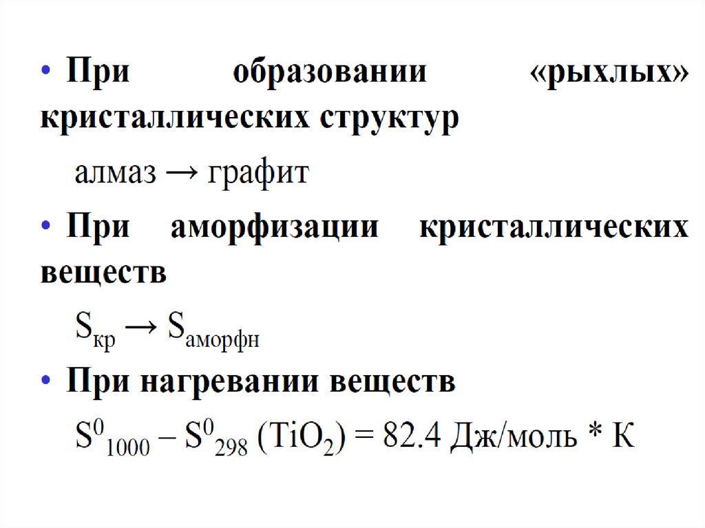 Самопроизвольный и несамопроизвольный процесс энтальпия. Условие самопроизвольности коагуляции.