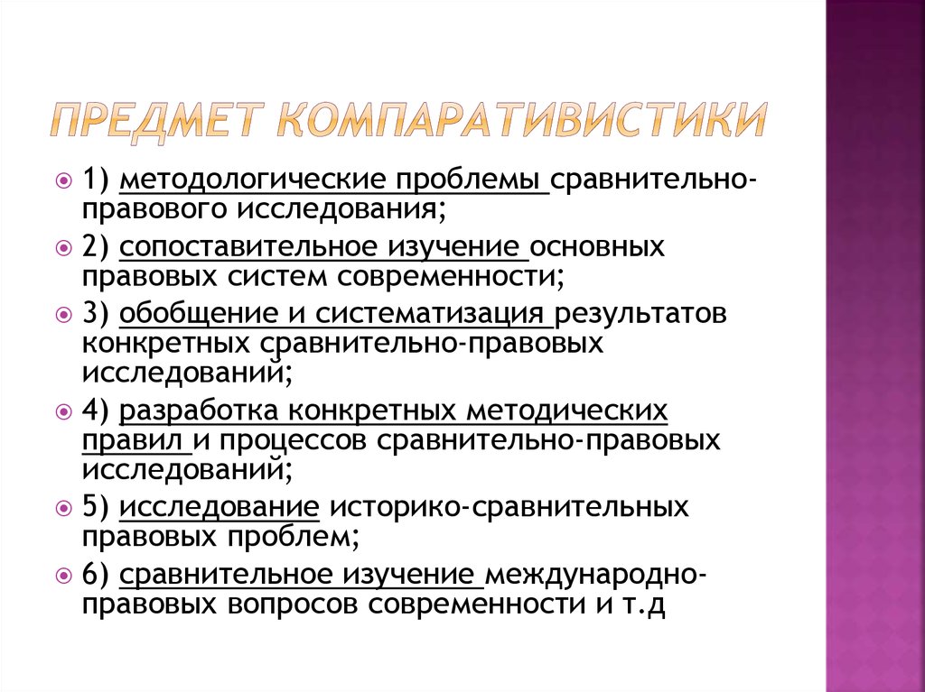 Правовая карта мира основной предмет изучения сравнительного правоведения