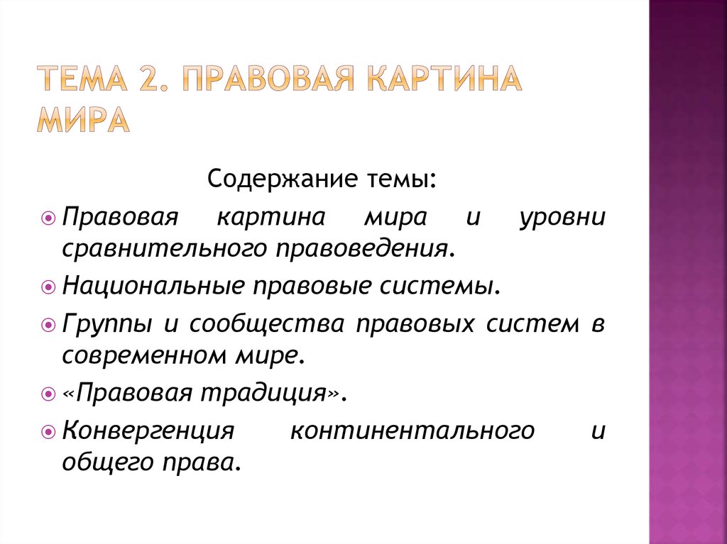 Правовая карта мира это сравнительное правоведение