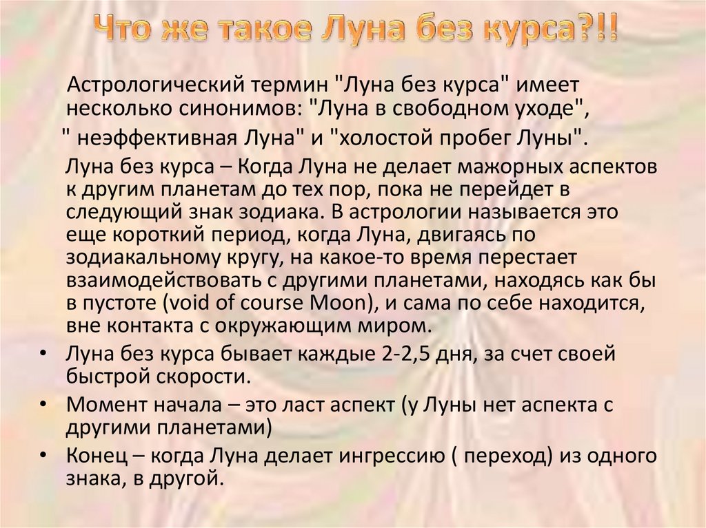 Курс луны. Луна без курса. Луна без курса что это значит. На курсе и без. Луна без курса что нельзя делать.