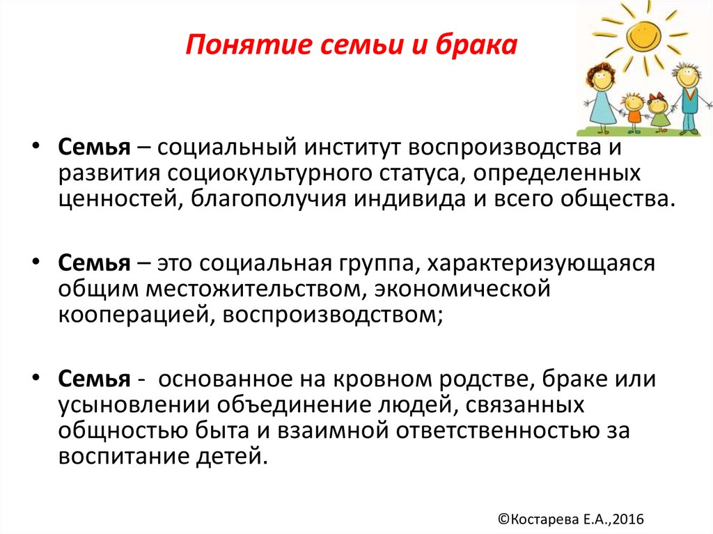 Дать определение термину семья. Понятие семьи. Основные понятия семьи. Понятие семья в обществознании. Понятие семьи и ее функции.