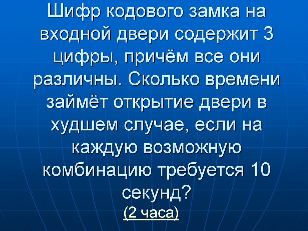 Шифр кодового замка представляет собой