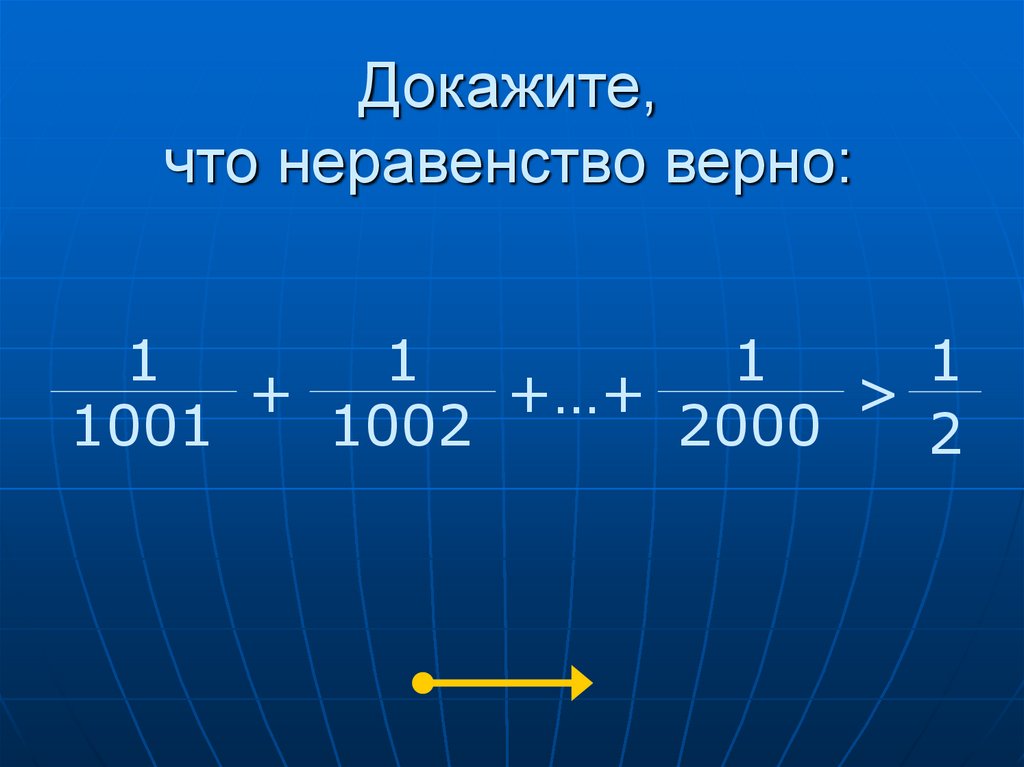 Найти верные неравенства. Верно неравенство. Когда неравенство верно. Докажи, что неравенства верны 3 класс.