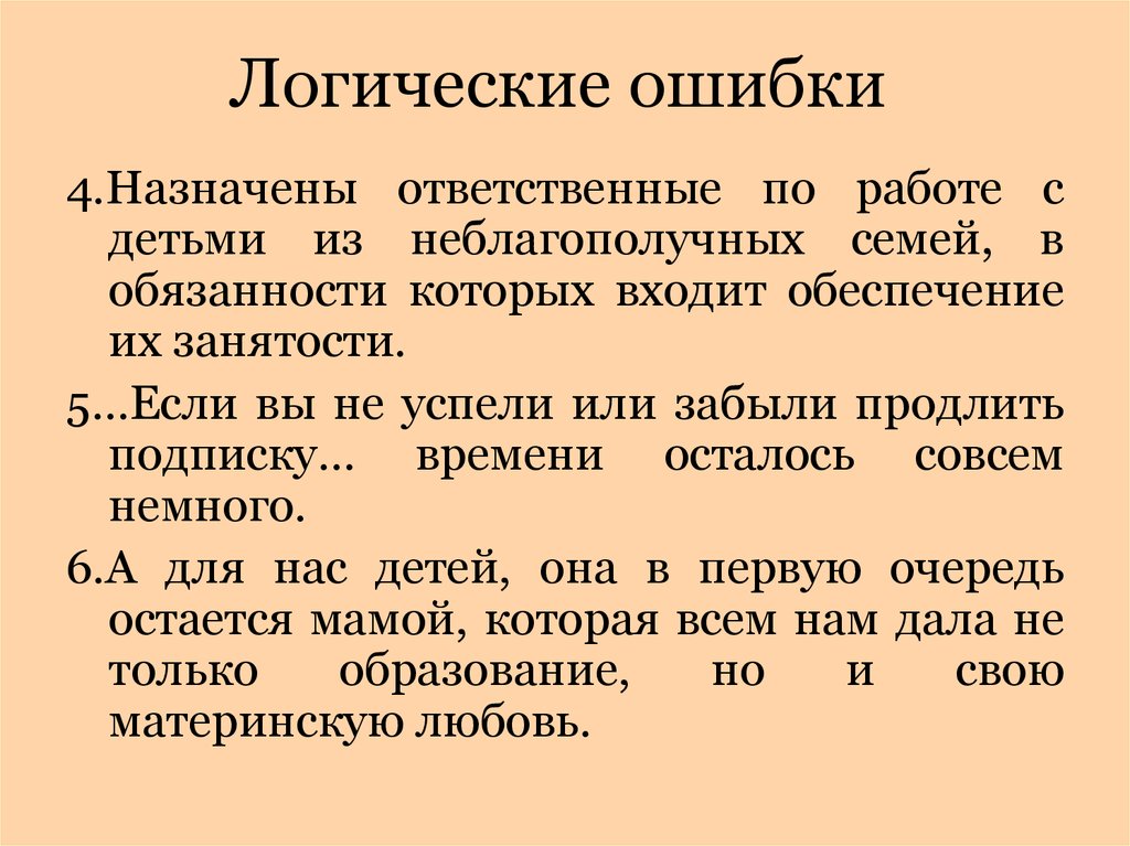 При помощи чего выявляются логические ошибки в программе