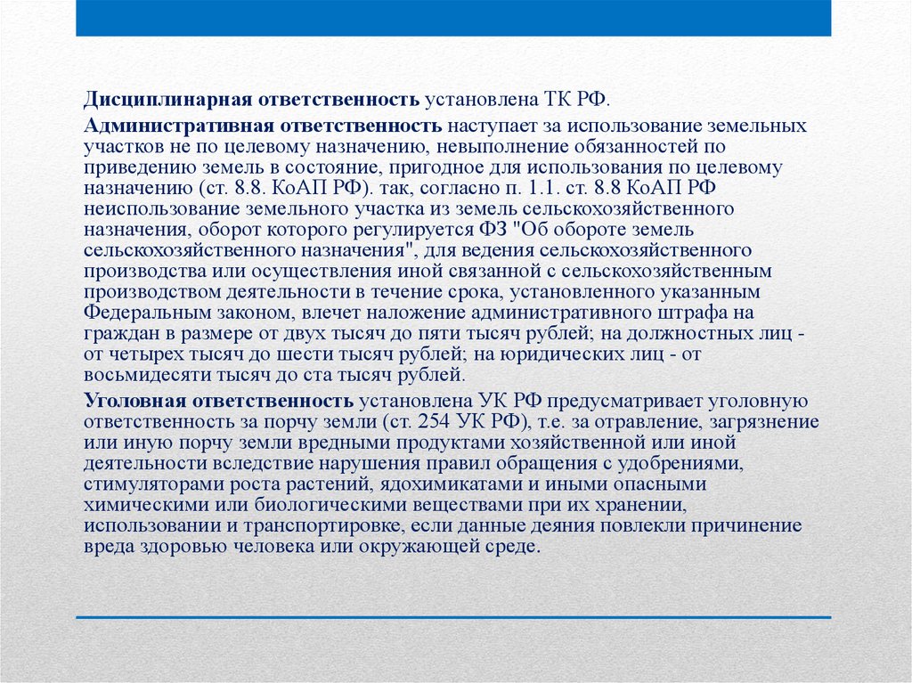 Правовой режим земель иного специального назначения презентация