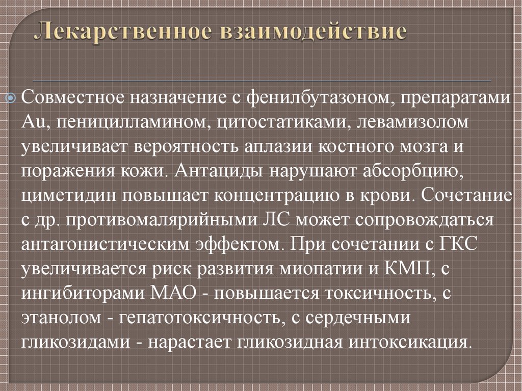 Взаимодействие лекарственных препаратов. Лекарственные взаимодействия. Взаимодействие лекарств. Лекарственное взаимодействие Назначение. Взаимодействие лекарственных средств друг с другом.