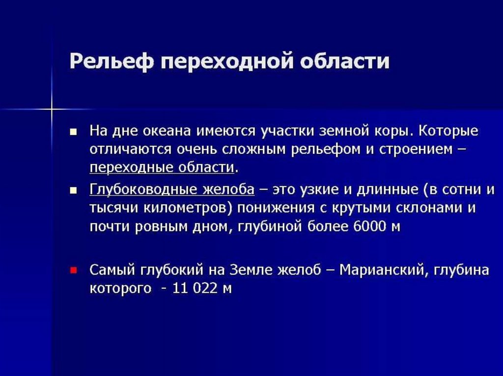 Презентация по географии 6 класс рельеф дна мирового океана