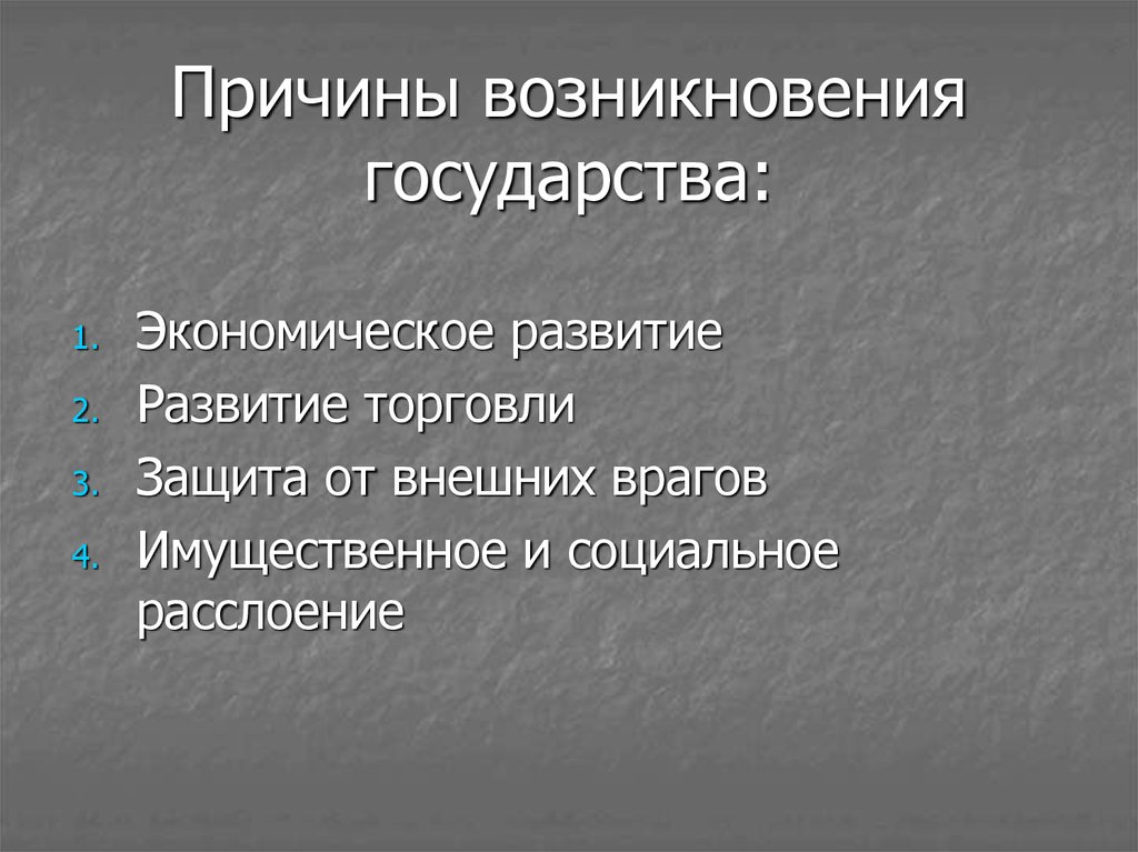 Причины возникновения государства. Причины возникновения государственности. Причины появления государства. Причины и предпосылки появления государства.