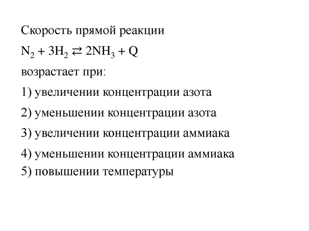 Изменение давления влияет на скорость реакции