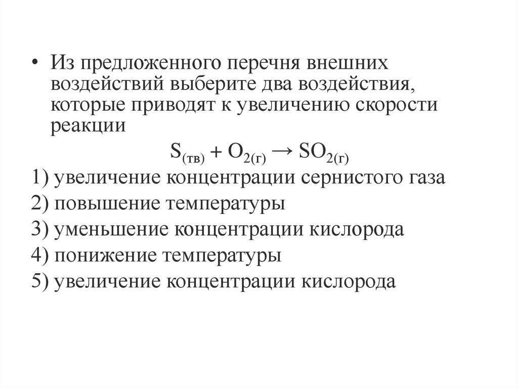 Влияет ли концентрация на скорость реакции