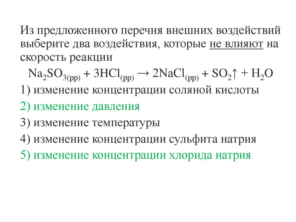 Из предложенного перечня