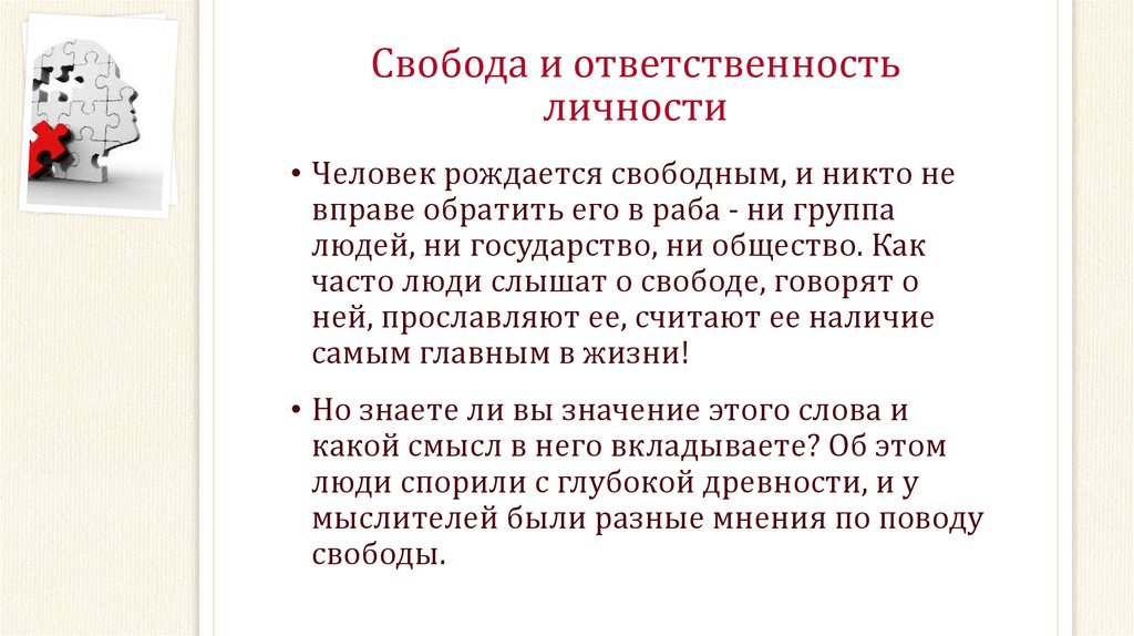 Свободная ответственность. Свобода и ответственность личности. Проблемы ответственности личности. Проблема ответственности личности в философии. Свобода и ответственность личности в философии.