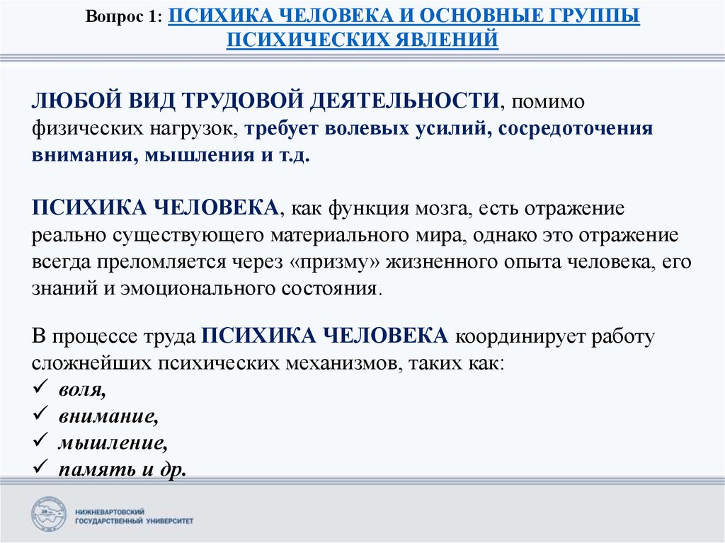 Презентация сложная психическая деятельность речь память мышление