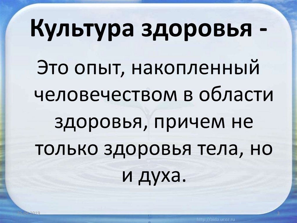 Культура здоровья