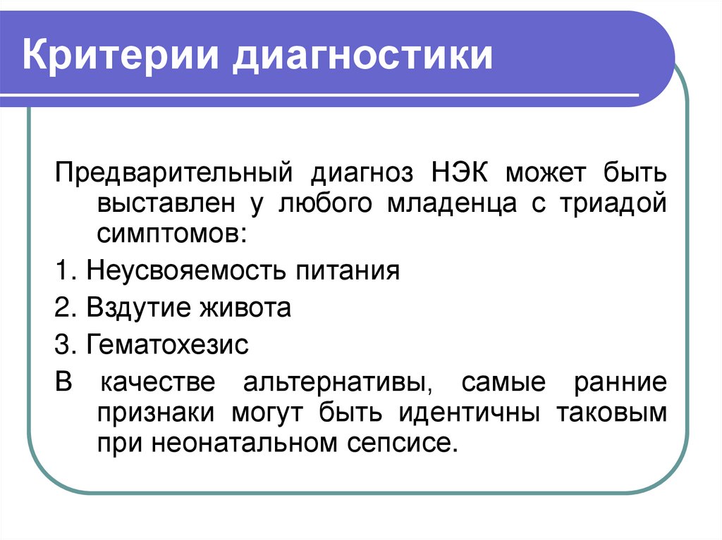 Критерии диагностики