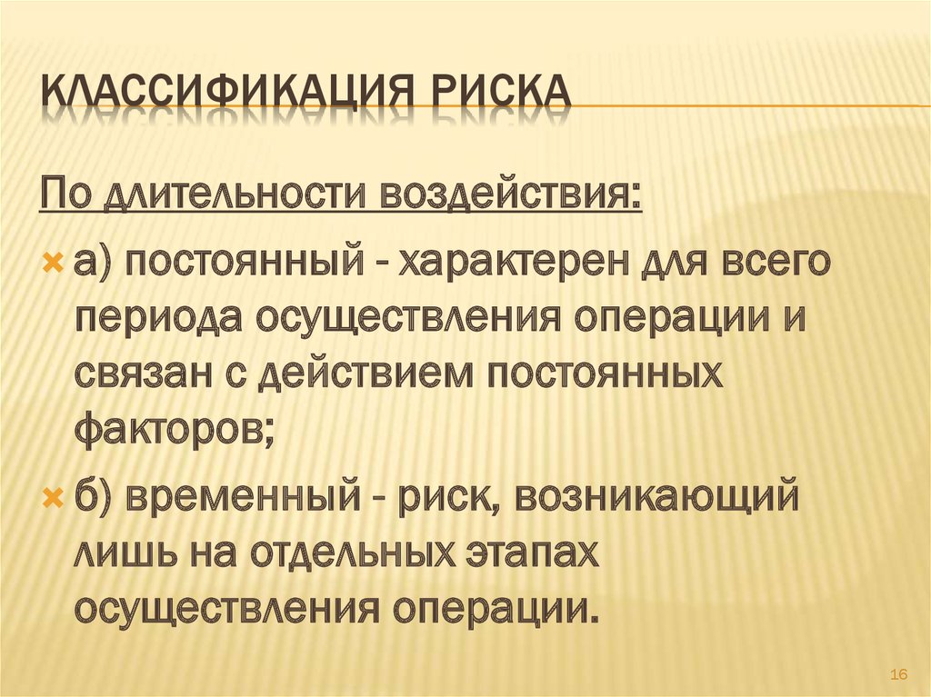 Группа риска классификация