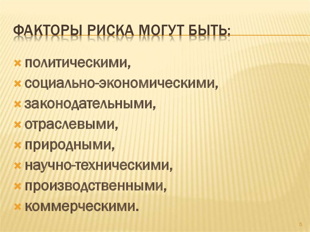 Группа риска классификация. Классификация факторов риска. Научно-технические факторы риска. Политические факторы риска предприятия. Группы факторов риска политические.