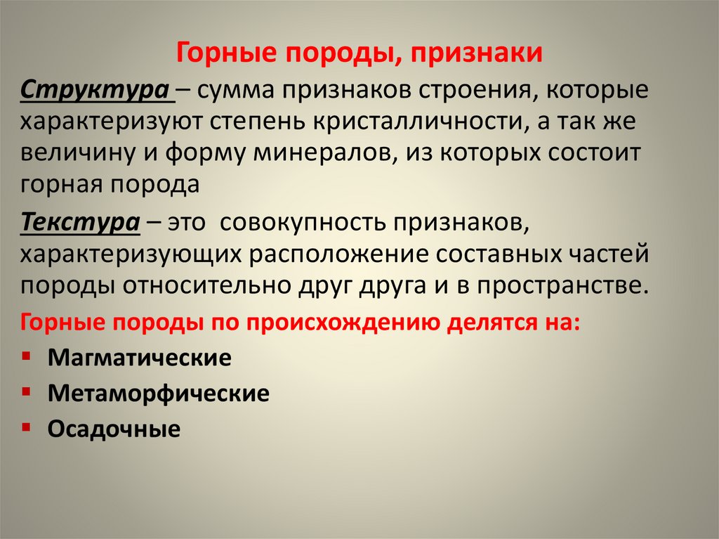 Характерные признаки породы. Признаки горных пород. Признак породы.