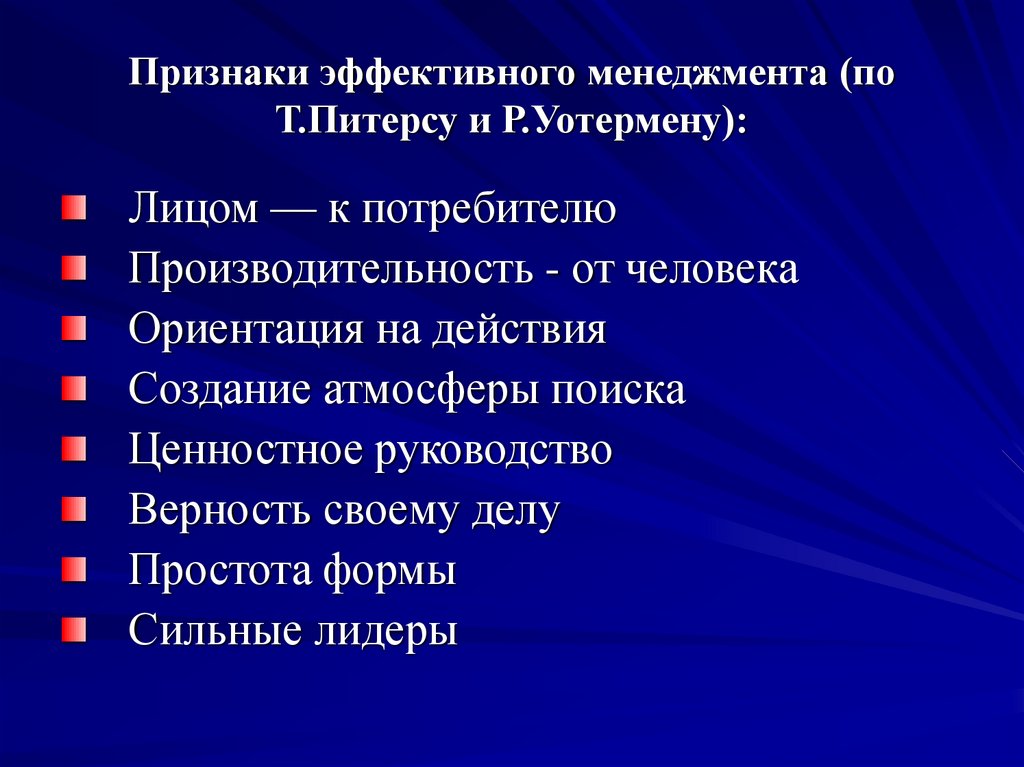 Признаки эффективного. Признаки эффективного менеджмента. Признаки эффективного управления. Признаки эффективного менеджера. Признаки эффективного управления организацией.