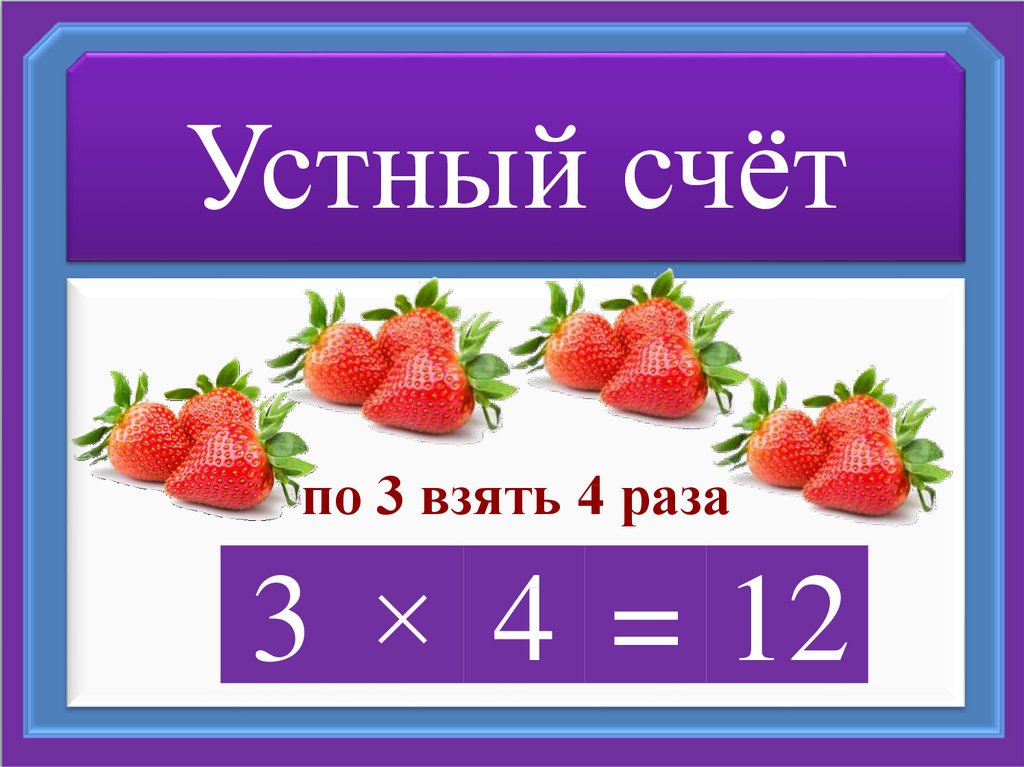 Инфоурок умножение 2 класс