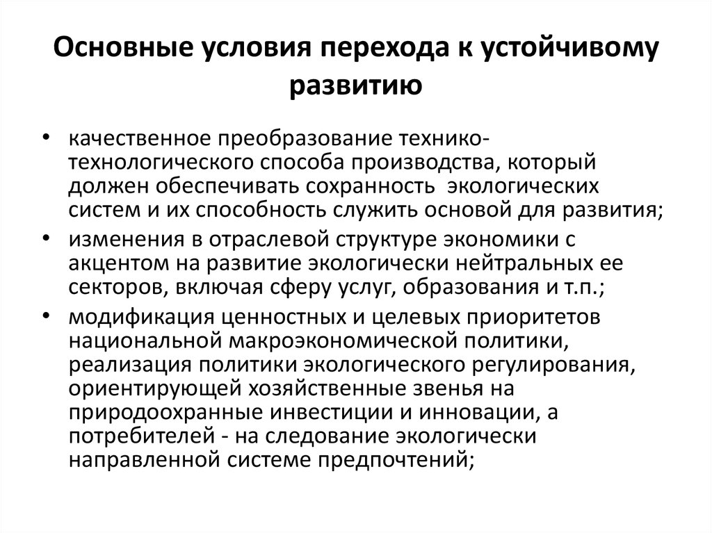 Стратегия устойчивого развития презентация 11 класс география