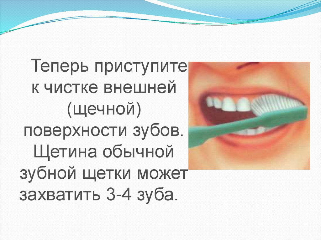 Чем отличается чистка зубов. Правильная чистка зубов. Схема чистки зубов. Презентация чистим зубки.