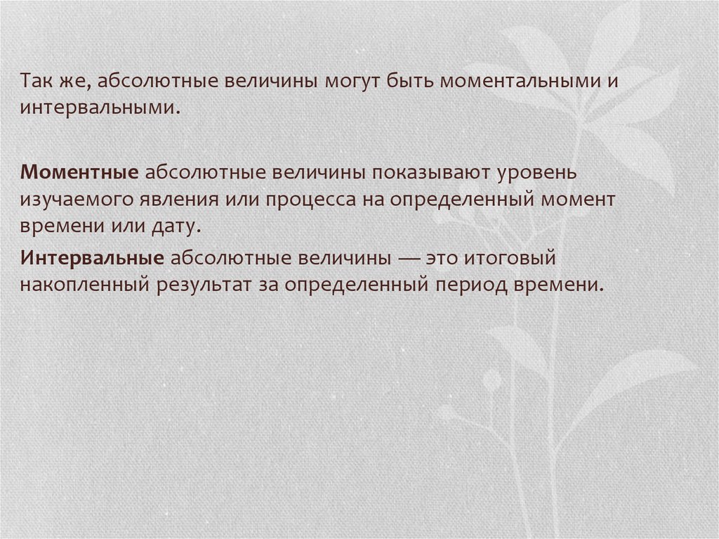 Интервал абсолютной доступности. Размеренность моментальная интервальная и моментальная.