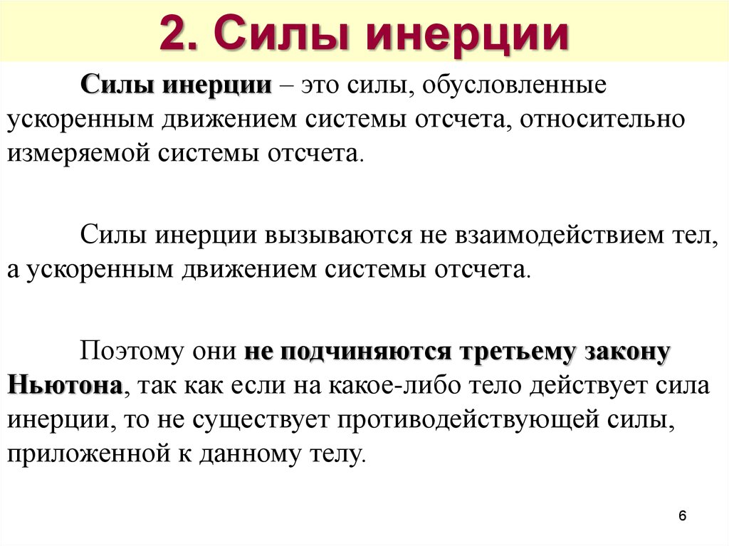 2 понятие силы