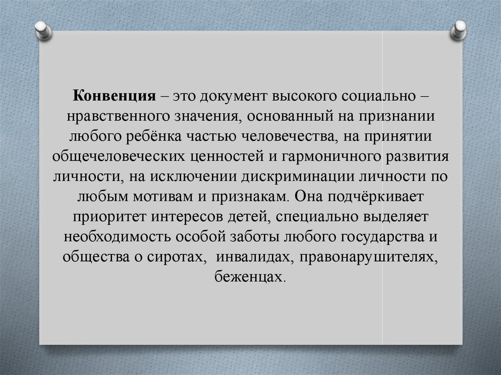 Моральная значимость убеждения. Конвенция. Модельные конвенции. Конвенция это в обществознании. Конвенционный это.