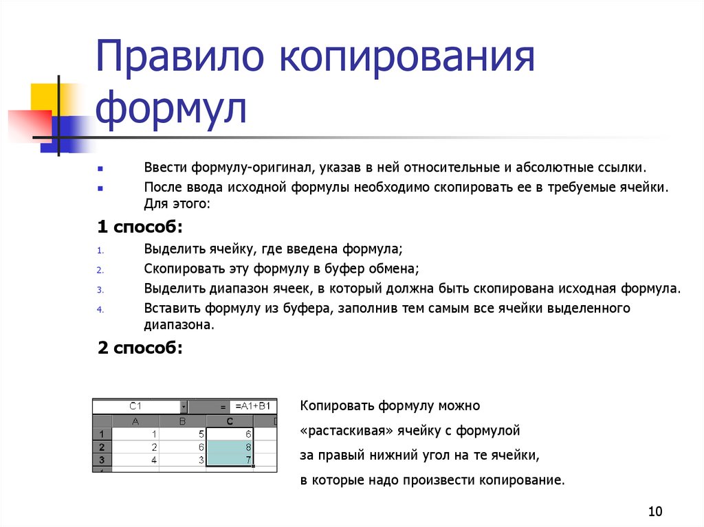 Как вставить скопированные данные. Копирование формул. Копирование формулы в excel. Способы копирования формул в excel. Как Скопировать формулу в ячейки.