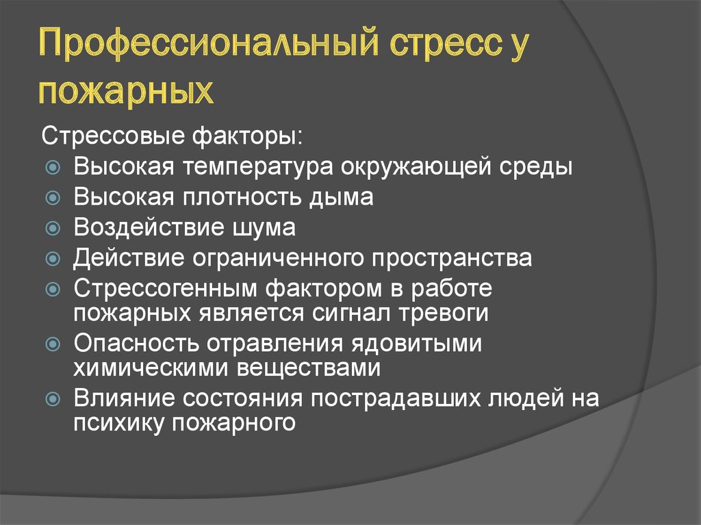 Причины стрессовых состояний современного водителя