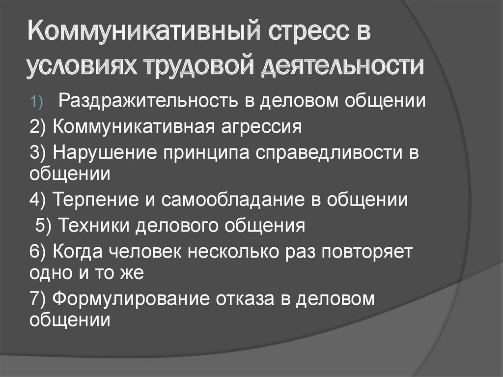 Стресс менеджмент в профессиональной деятельности презентация