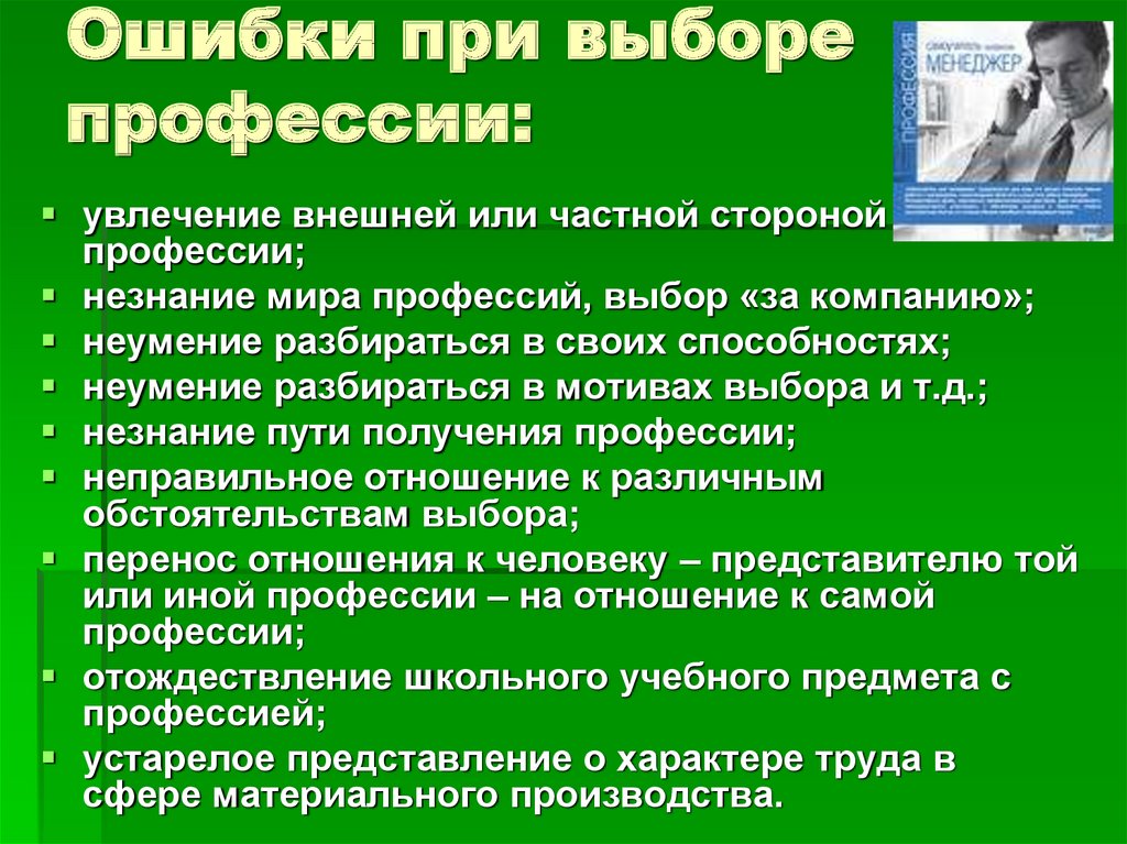 Ошибка выбора. Незнание мира профессий. Последствия неправильного выбора профессии. Последствия неверного выбора профессии. Ошибки при выборе профессии стоматолог.