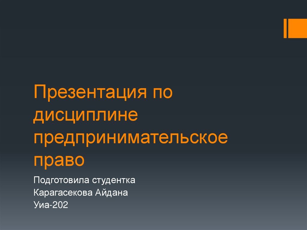 Проверка презентации онлайн