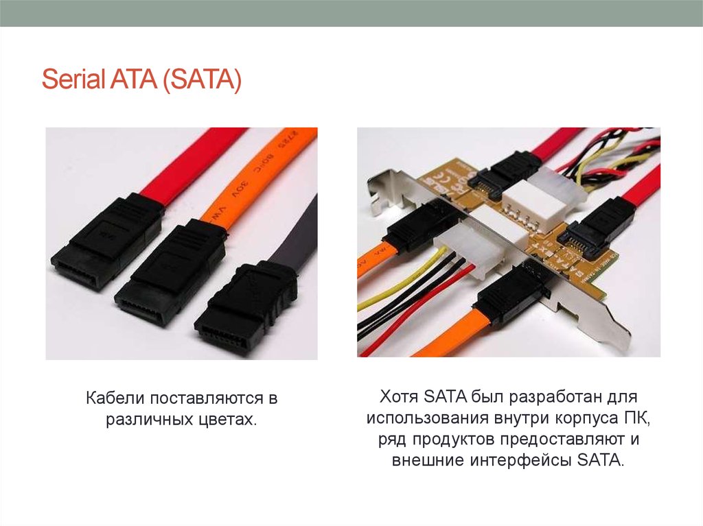 Serial ATA (SATA) .