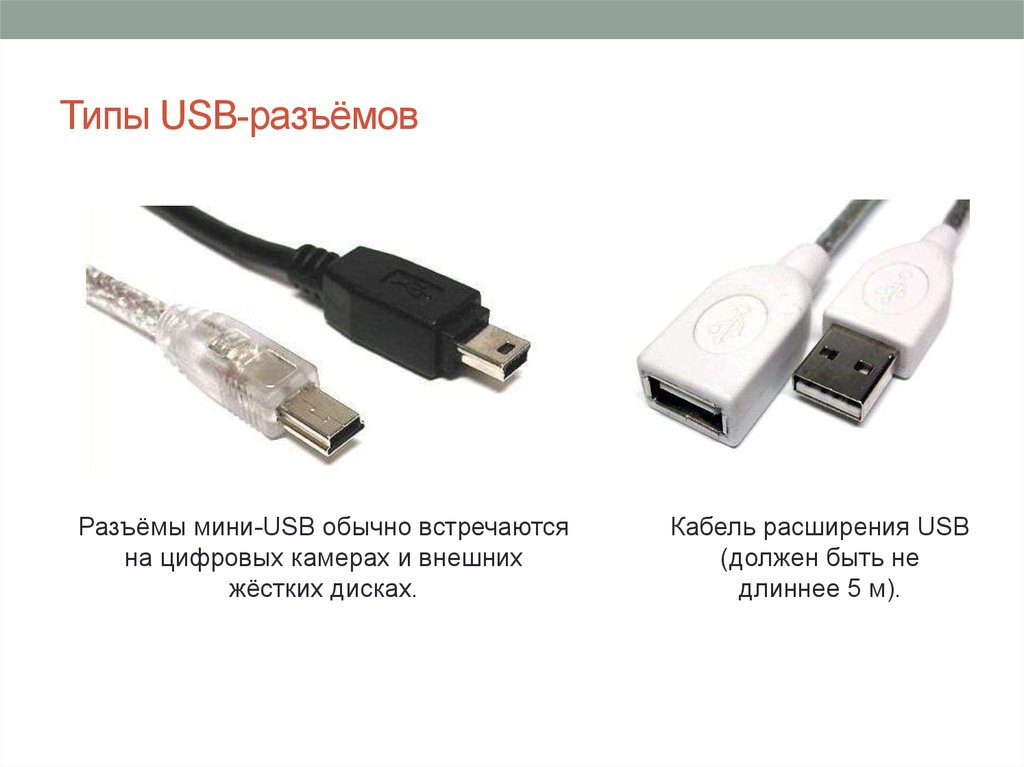 Какие бывают разъемы usb. Разъемы УСБ типы. Типы юсб разъемов. Типы Mini USB разъемов. Типы разъемов для внешних жестких дисков.