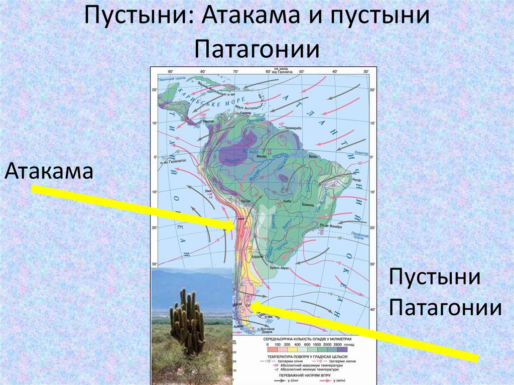 Карта пустынь южной америки