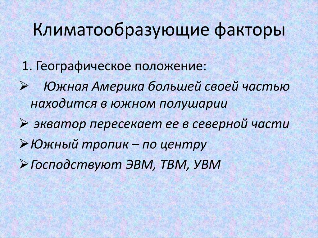 Климатообразующие факторы. Климатообразующие фактор географическое положение. Климатообразующие факторы 8 класс география. Климатообразующие факторы карта. Климатообразующие факторы Москвы.