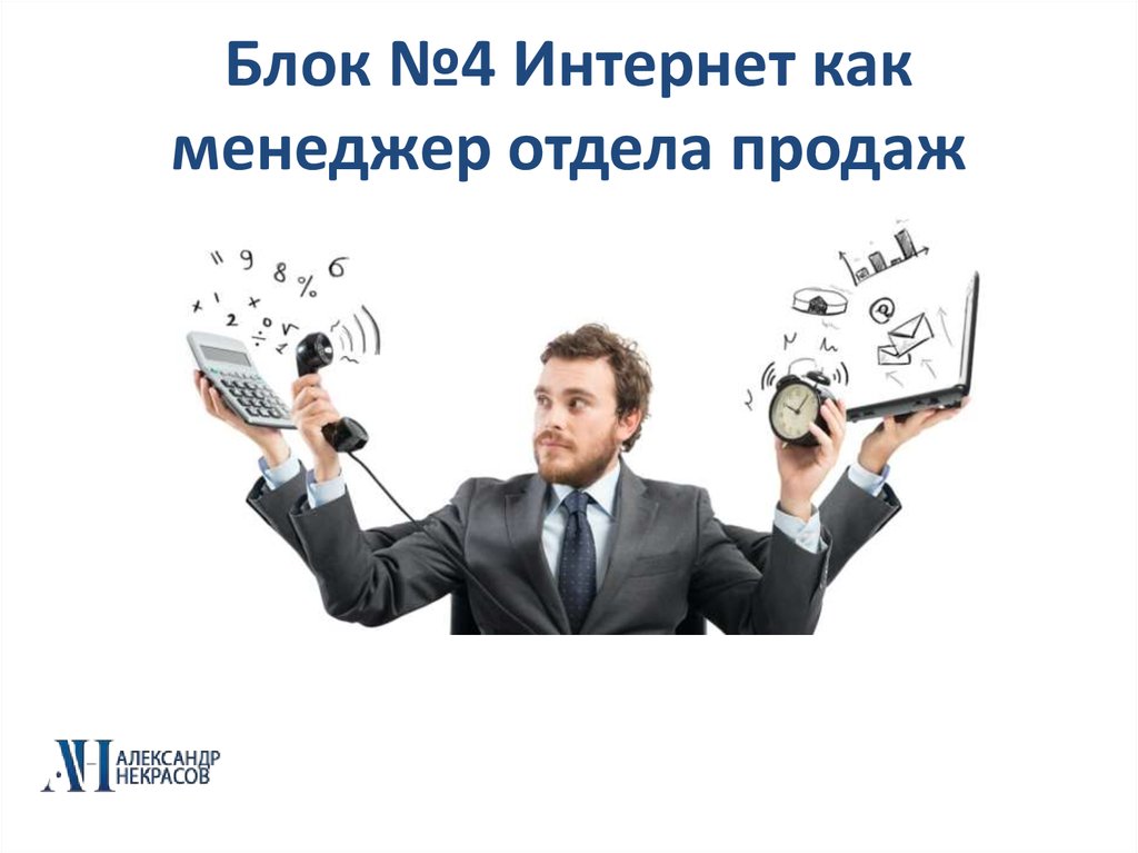 Презентация отдела продаж