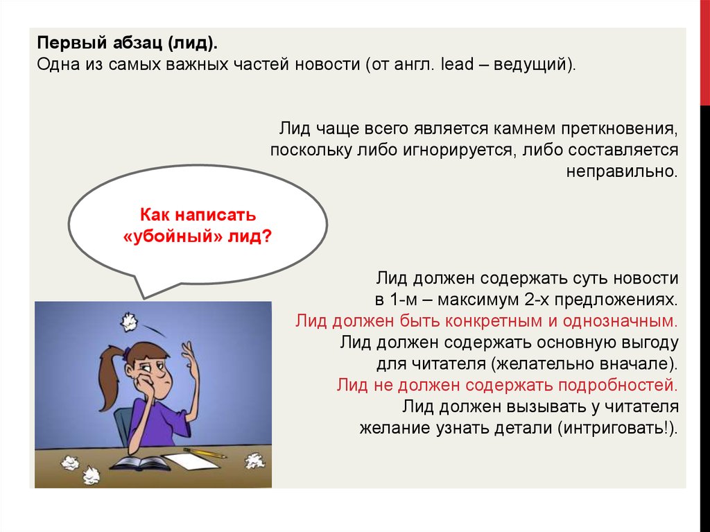 Абзац писать. Как написать новость. Лид первый Абзац. Как писать лид. Как писать новости.