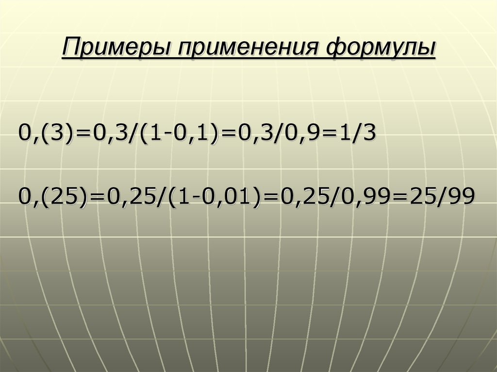 Формула 0. Формула 0,1 0,01 0,001. Формула 0.03. Формула 0.99 и 1.01. Формула 0 26 у.