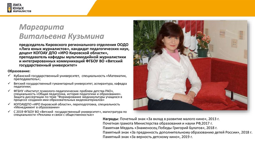 Маргарита Витальевна Кузьмина