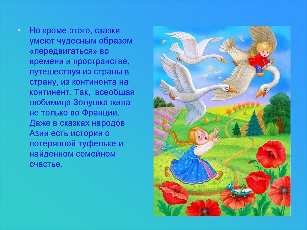 Можно сказки. Путешествие в мир сказок презентация. Презентация сказки. Сказки писать. Интересные сказки для презентации.