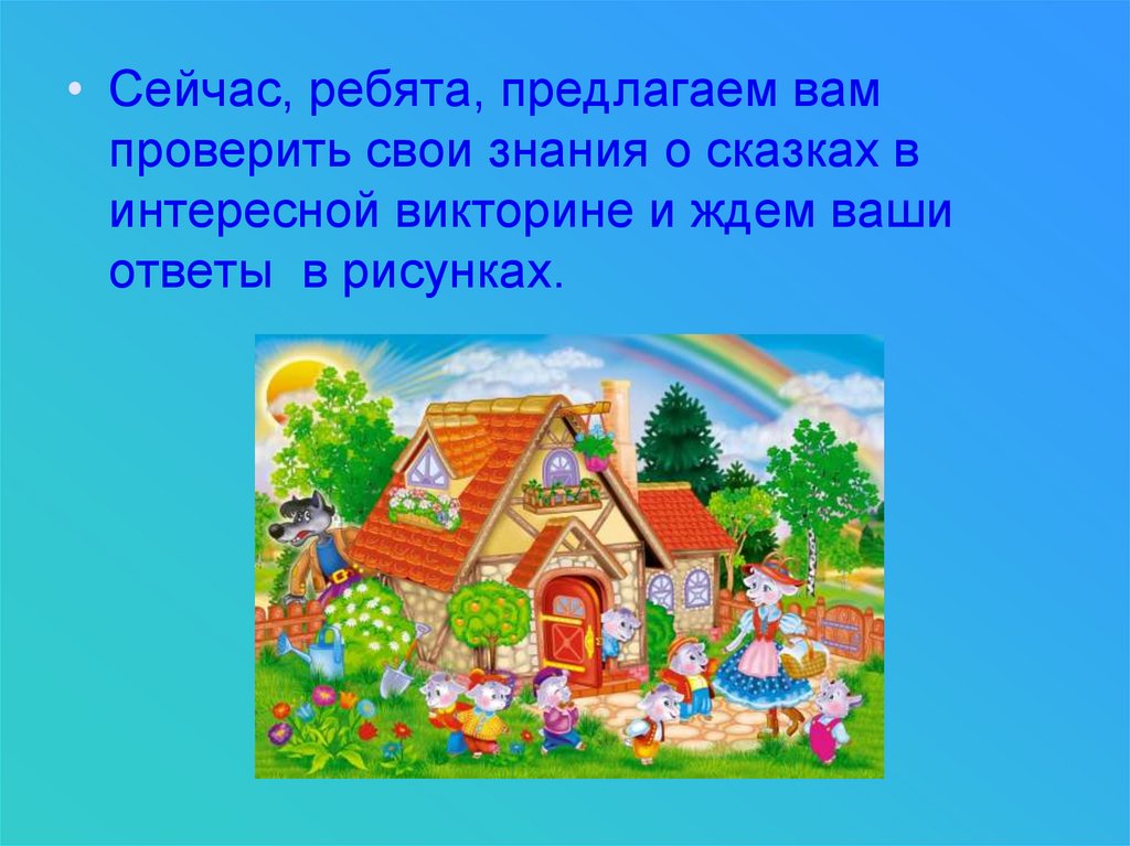 Проект презентация сказка. Путешествие в мир сказок. Презентация сказки. Проект сказки. Путешествие в мир сказок презентация.