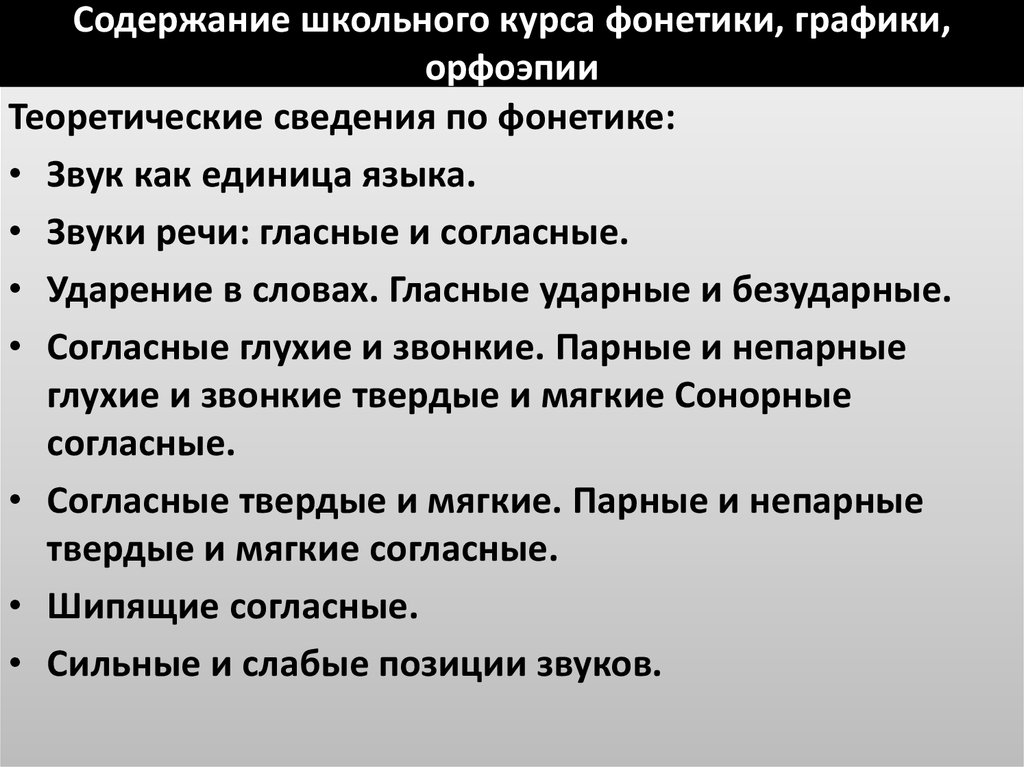 Методика фонетики и графики. Содержание обучения фонетике. Методика изучения основ фонетики и графики. Методы изучения фонетики.